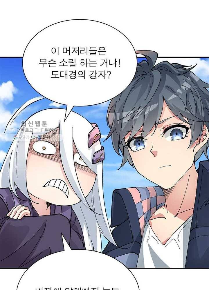 이세계에서 만렙 찍기 5화 10