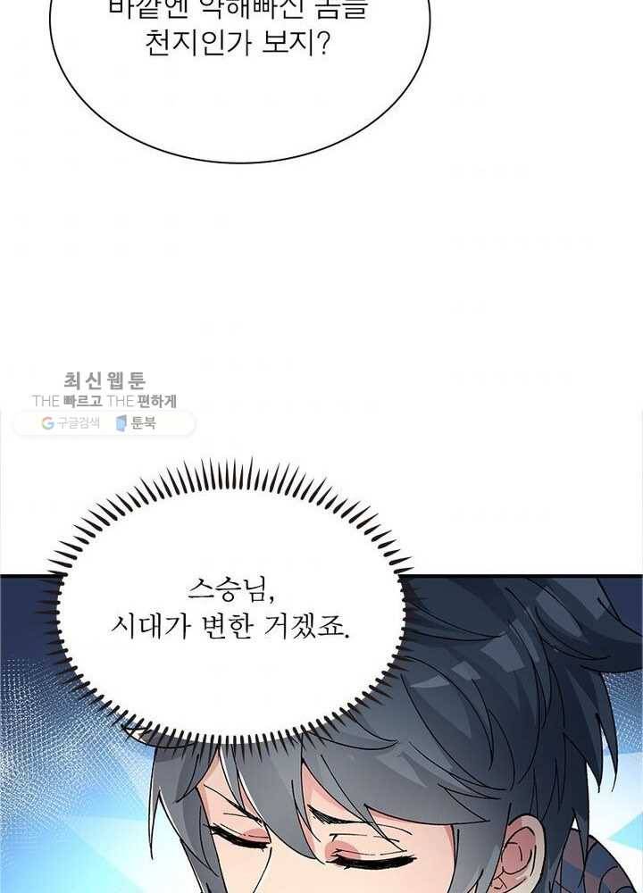 이세계에서 만렙 찍기 5화 11