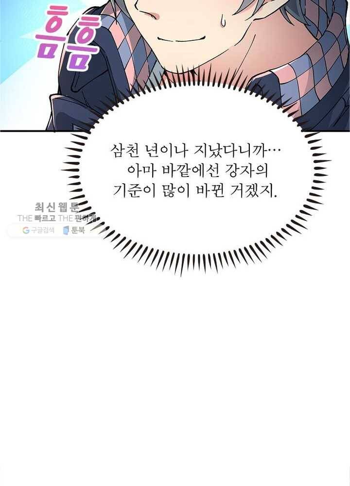 이세계에서 만렙 찍기 5화 12