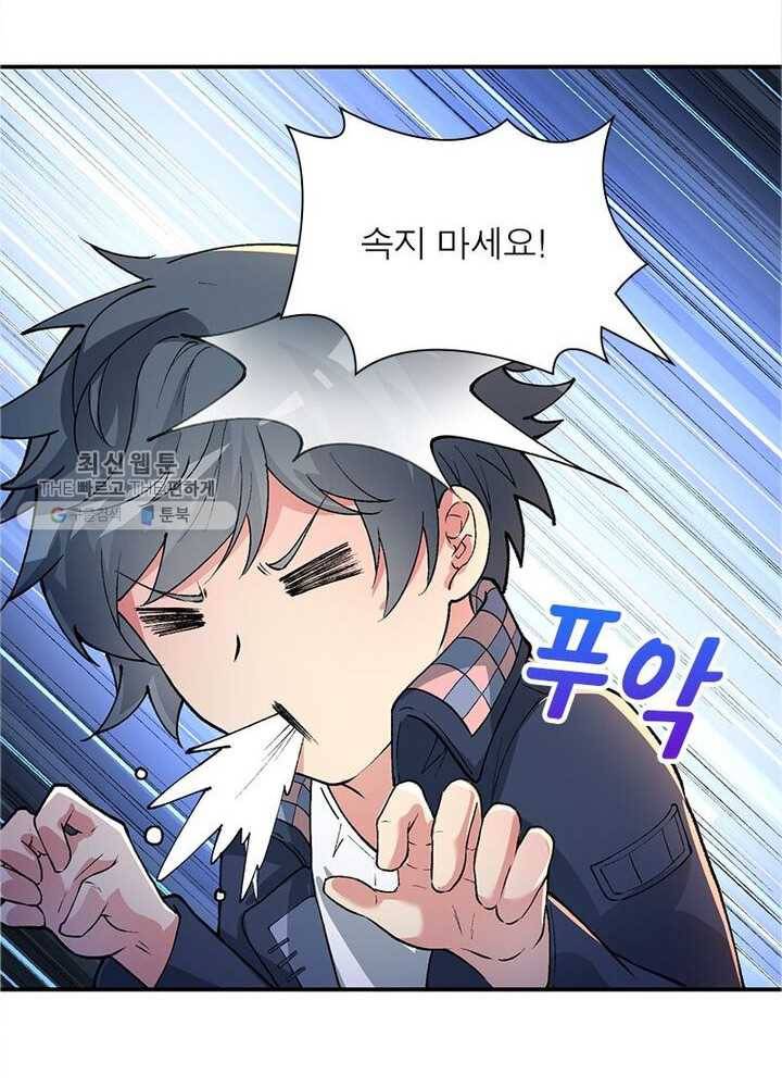 이세계에서 만렙 찍기 5화 13