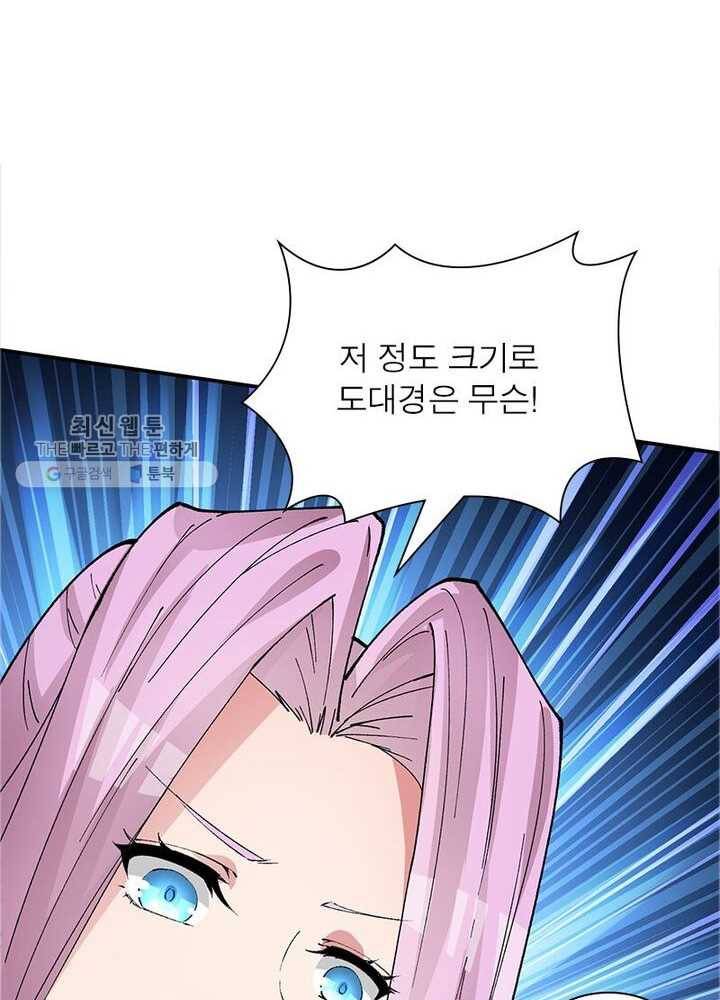 이세계에서 만렙 찍기 5화 14