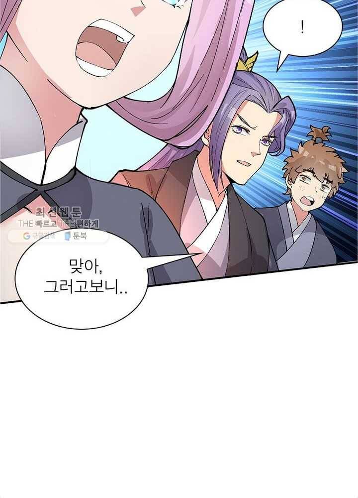 이세계에서 만렙 찍기 5화 15