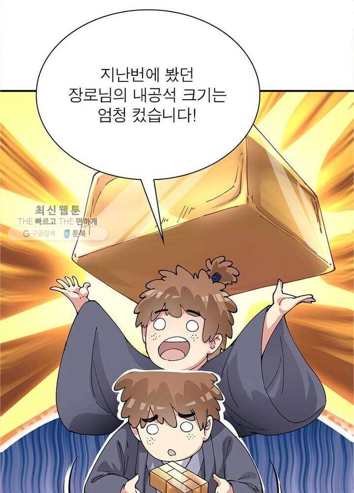 이세계에서 만렙 찍기 5화 16