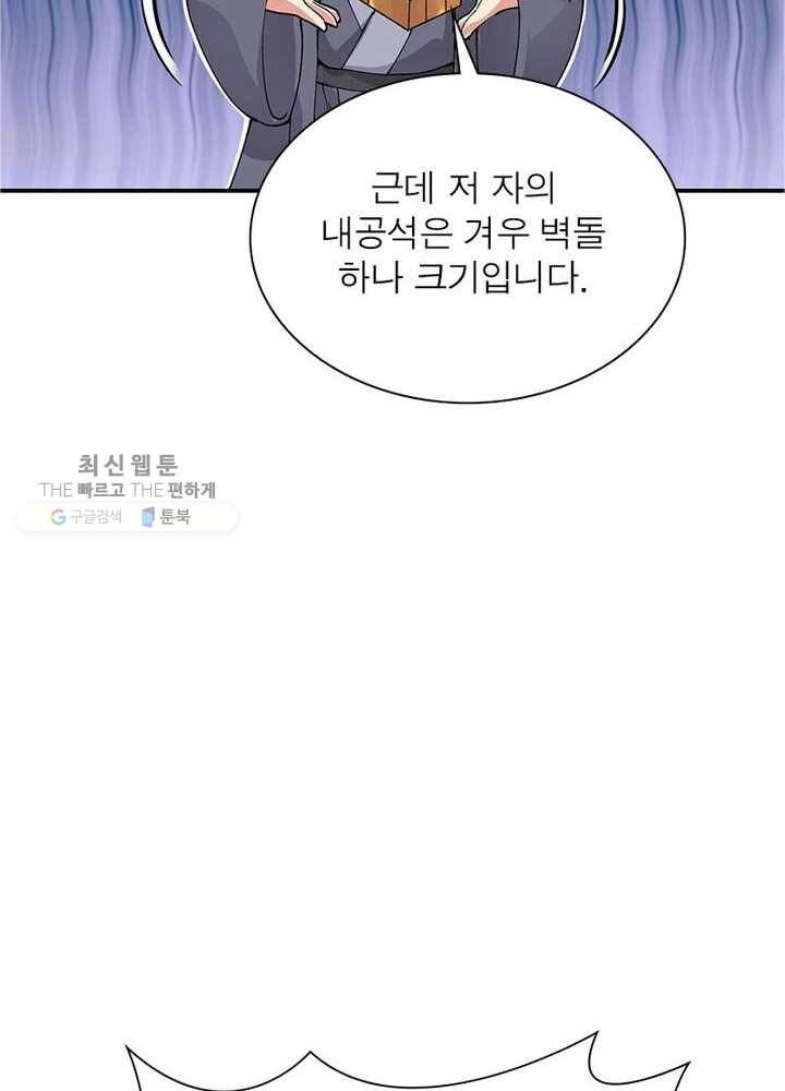 이세계에서 만렙 찍기 5화 17