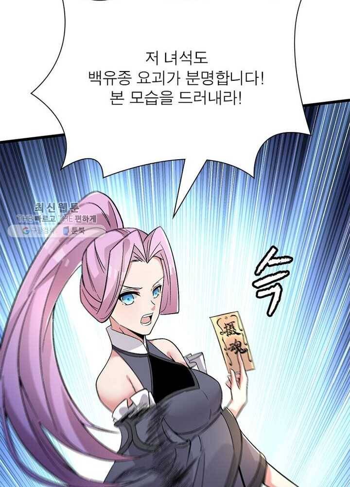 이세계에서 만렙 찍기 5화 18