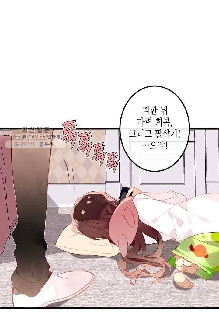 태자비는 미소년 게임이 하고 싶다 39화 3