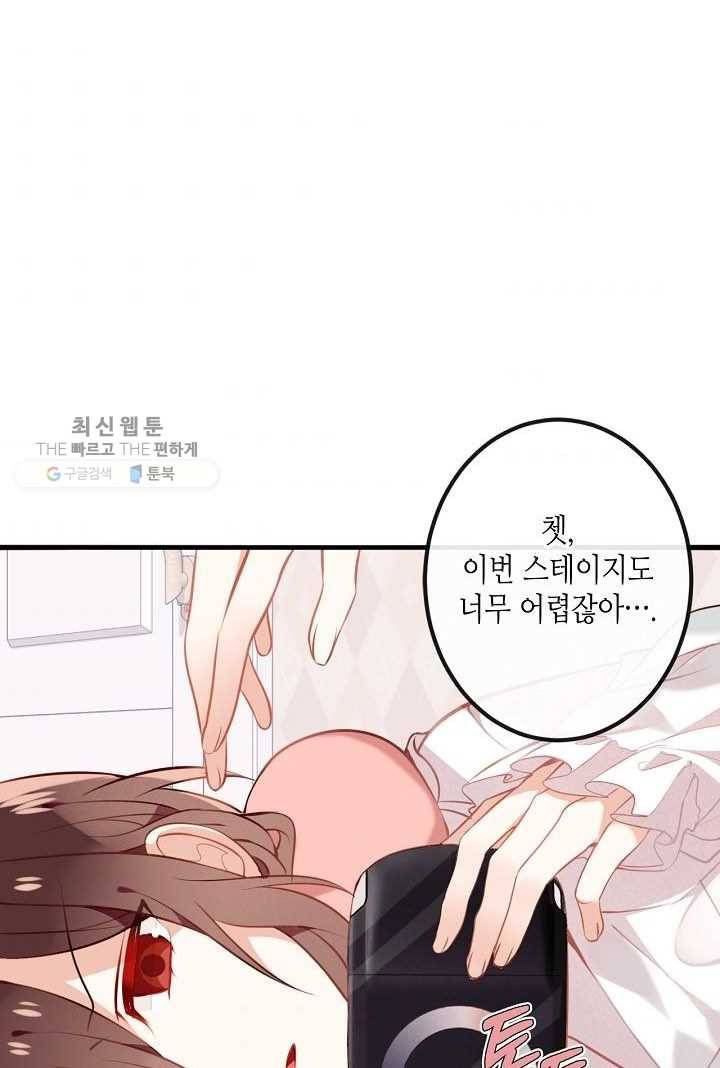 태자비는 미소년 게임이 하고 싶다 39화 4