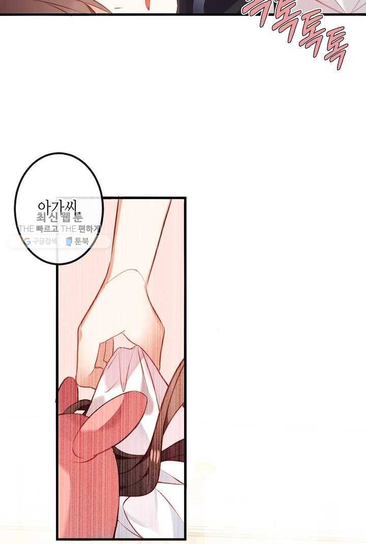 태자비는 미소년 게임이 하고 싶다 39화 5