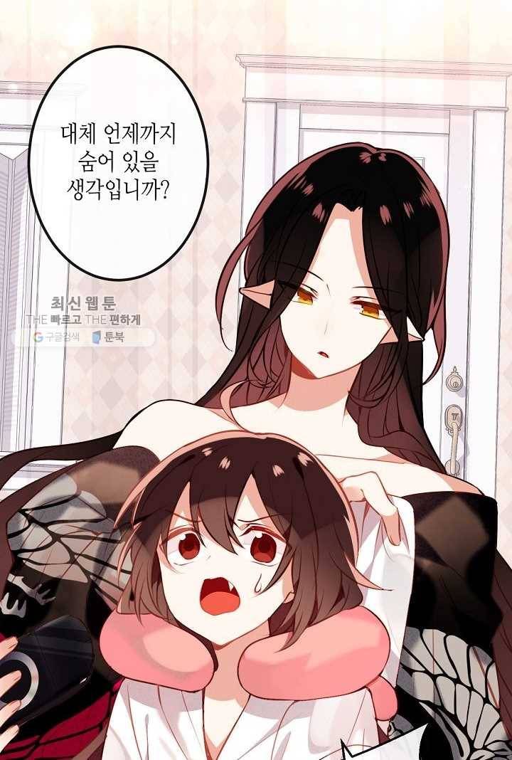 태자비는 미소년 게임이 하고 싶다 39화 6