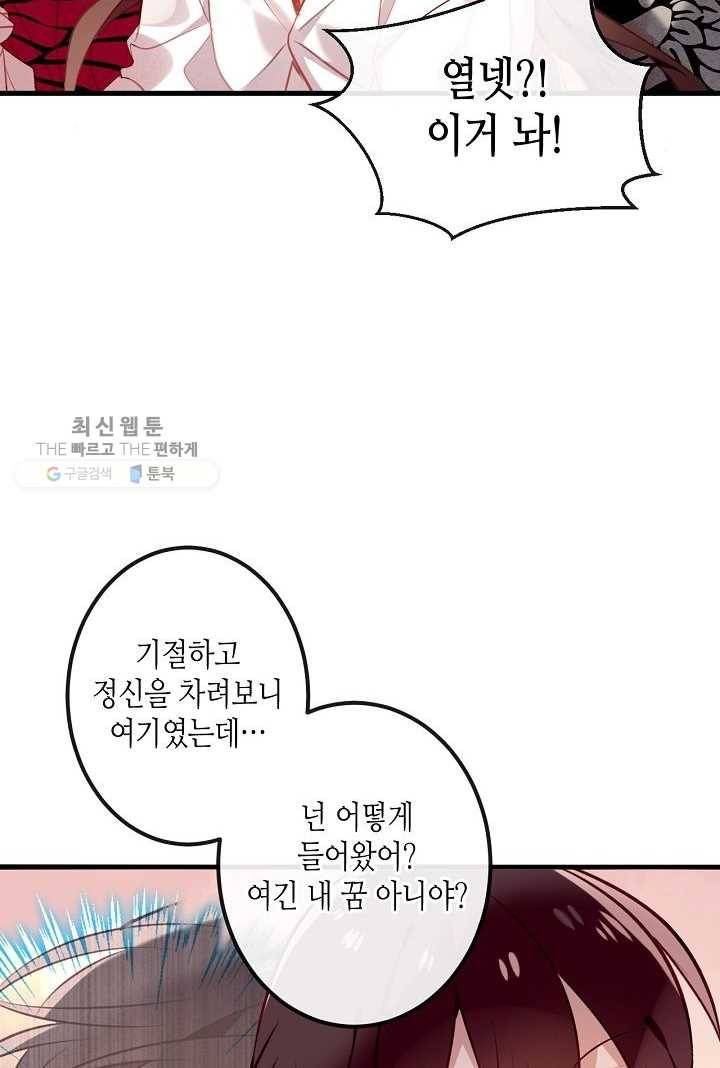 태자비는 미소년 게임이 하고 싶다 39화 7