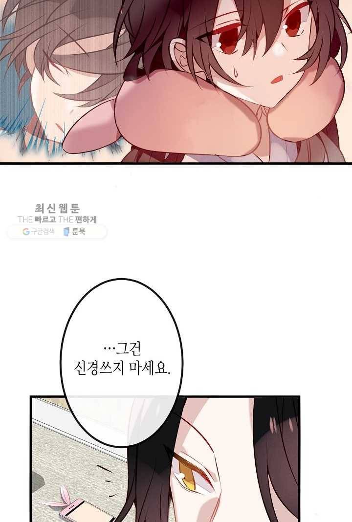 태자비는 미소년 게임이 하고 싶다 39화 8