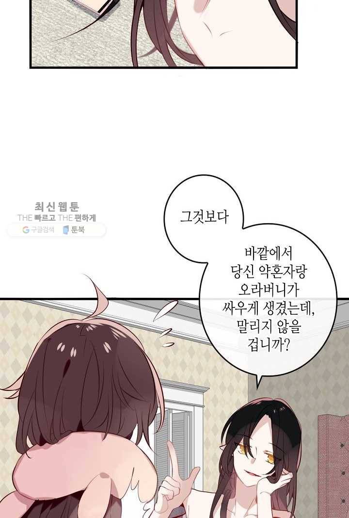 태자비는 미소년 게임이 하고 싶다 39화 9