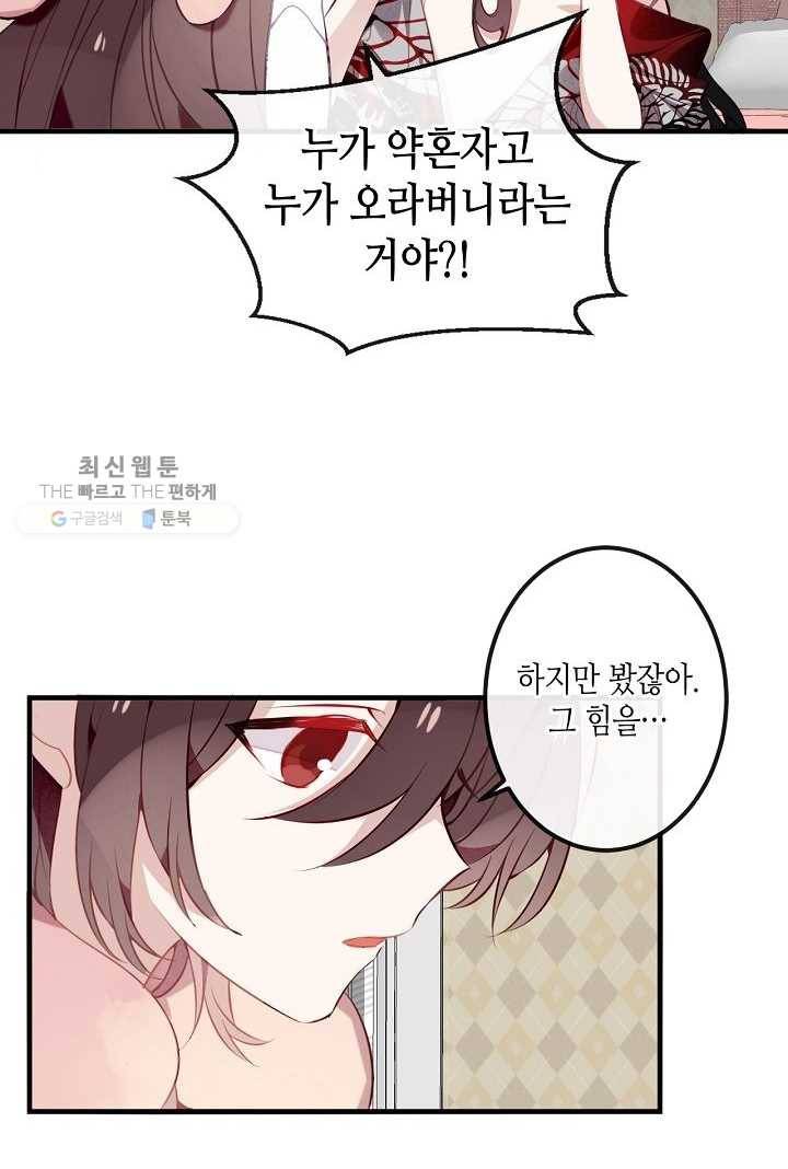 태자비는 미소년 게임이 하고 싶다 39화 10