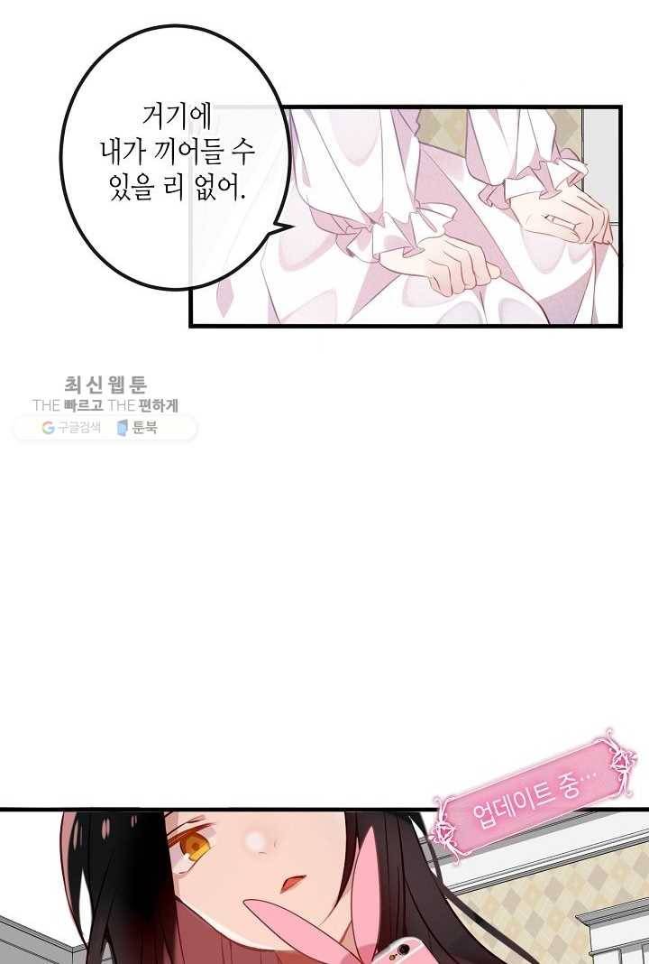 태자비는 미소년 게임이 하고 싶다 39화 11