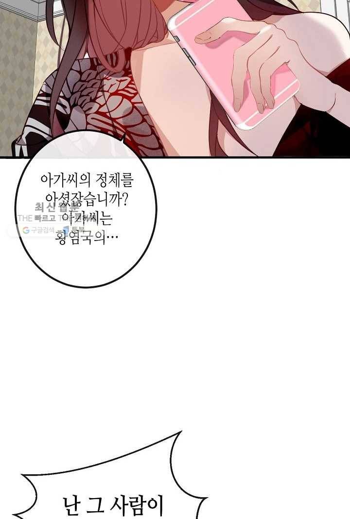 태자비는 미소년 게임이 하고 싶다 39화 12