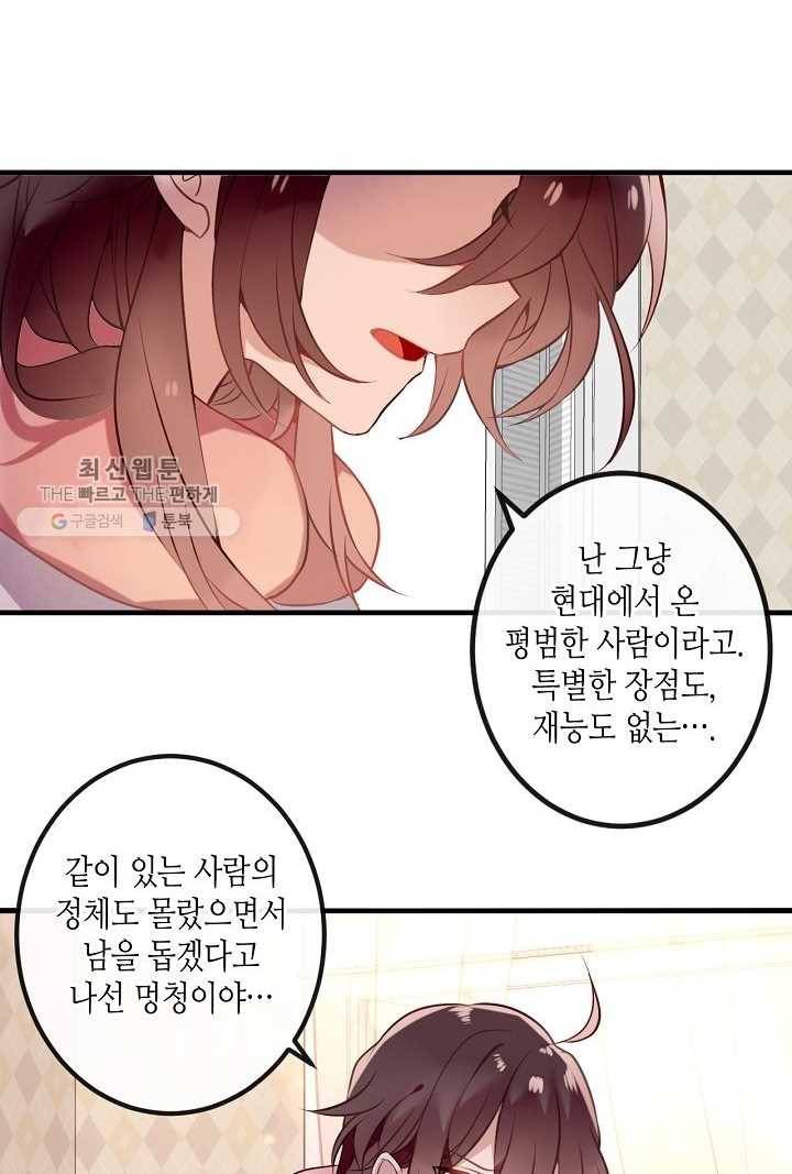 태자비는 미소년 게임이 하고 싶다 39화 14