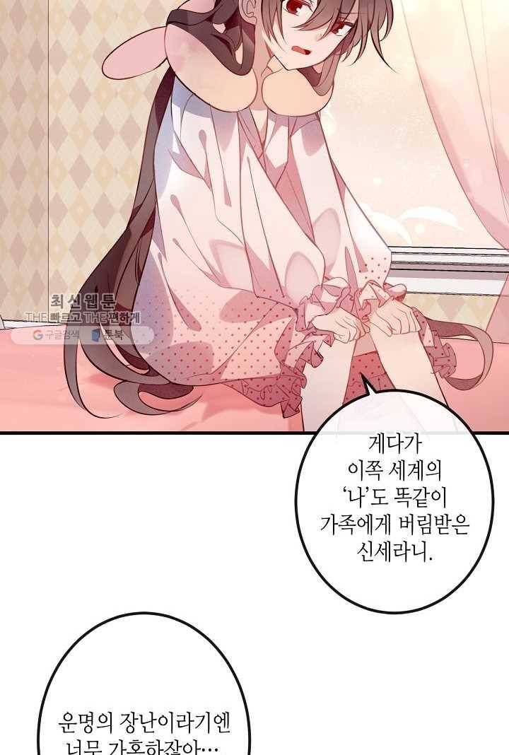 태자비는 미소년 게임이 하고 싶다 39화 15