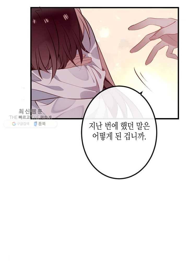 태자비는 미소년 게임이 하고 싶다 39화 17