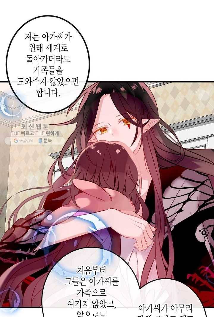 태자비는 미소년 게임이 하고 싶다 39화 18