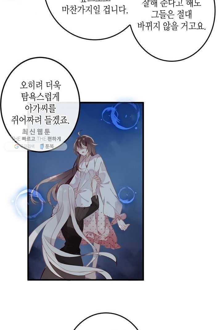 태자비는 미소년 게임이 하고 싶다 39화 19