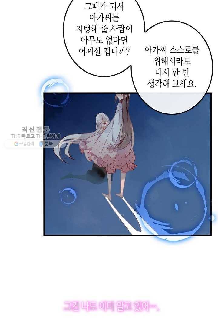 태자비는 미소년 게임이 하고 싶다 39화 20