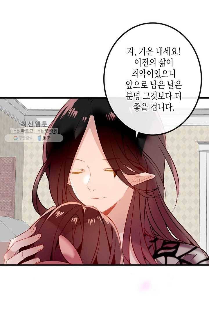 태자비는 미소년 게임이 하고 싶다 39화 21