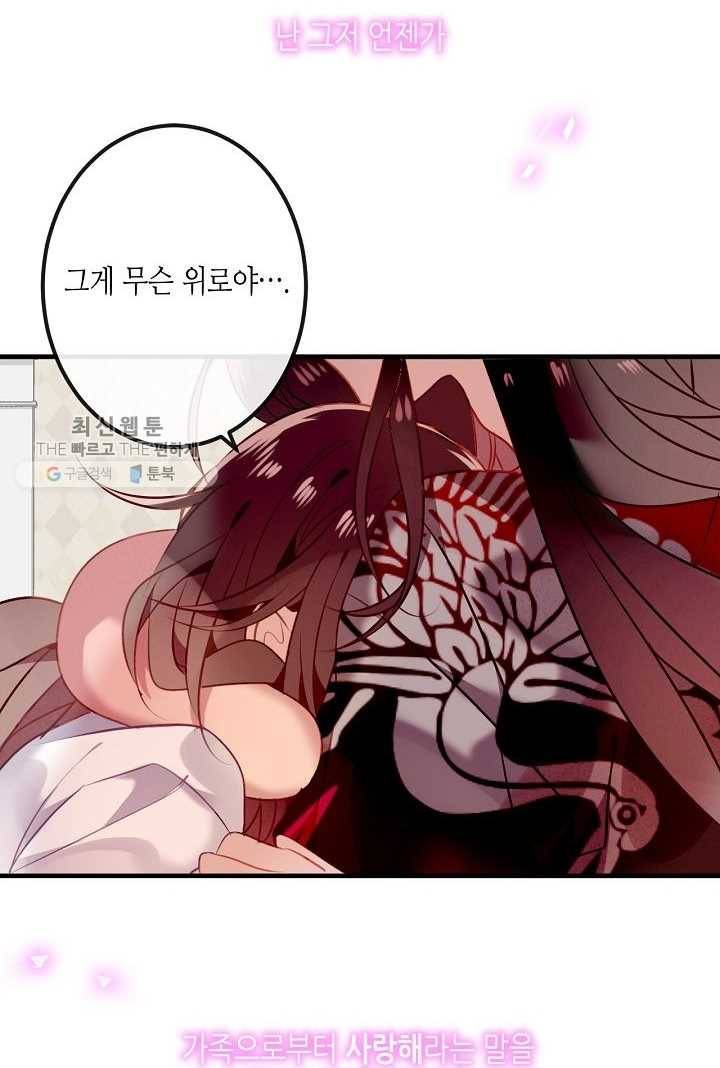 태자비는 미소년 게임이 하고 싶다 39화 22