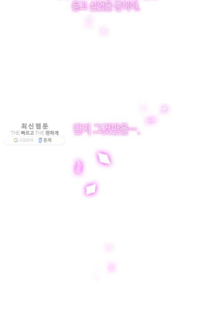 태자비는 미소년 게임이 하고 싶다 39화 23