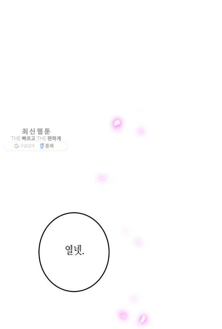 태자비는 미소년 게임이 하고 싶다 39화 24