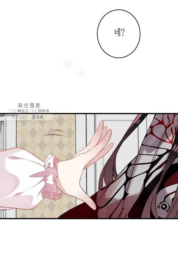 태자비는 미소년 게임이 하고 싶다 39화 25