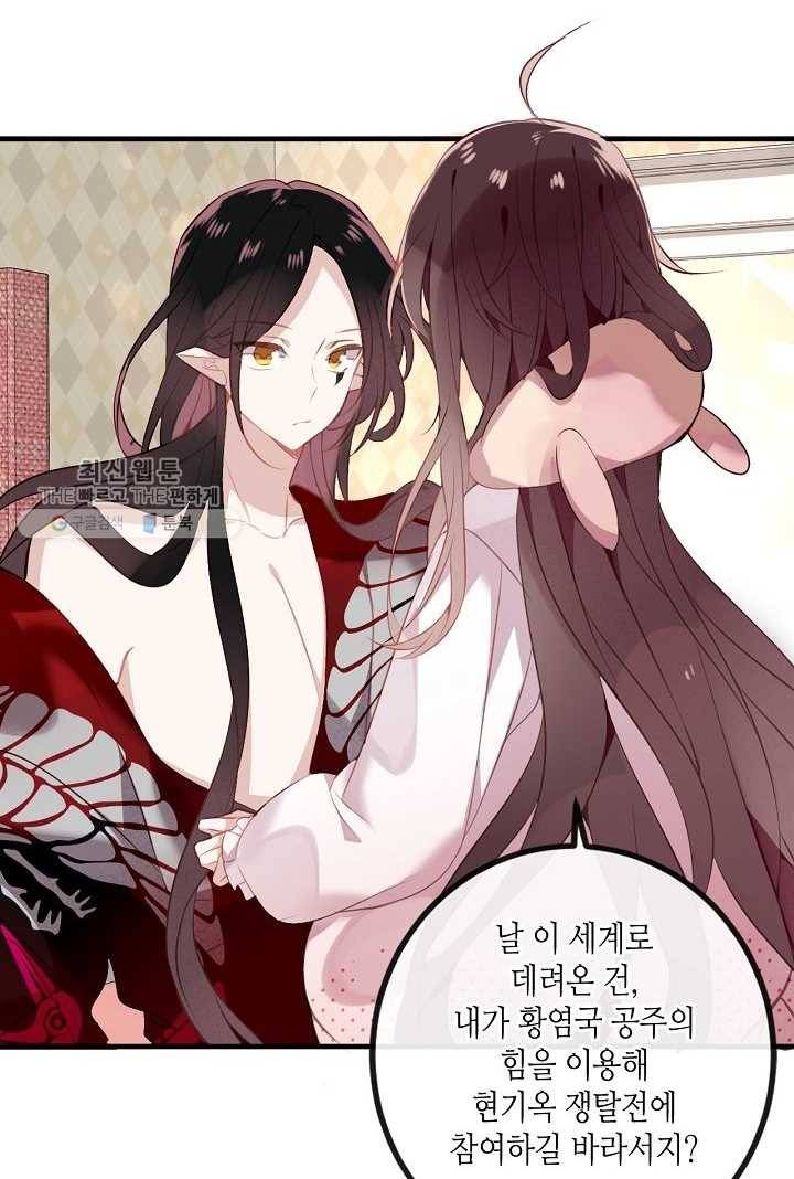 태자비는 미소년 게임이 하고 싶다 39화 26