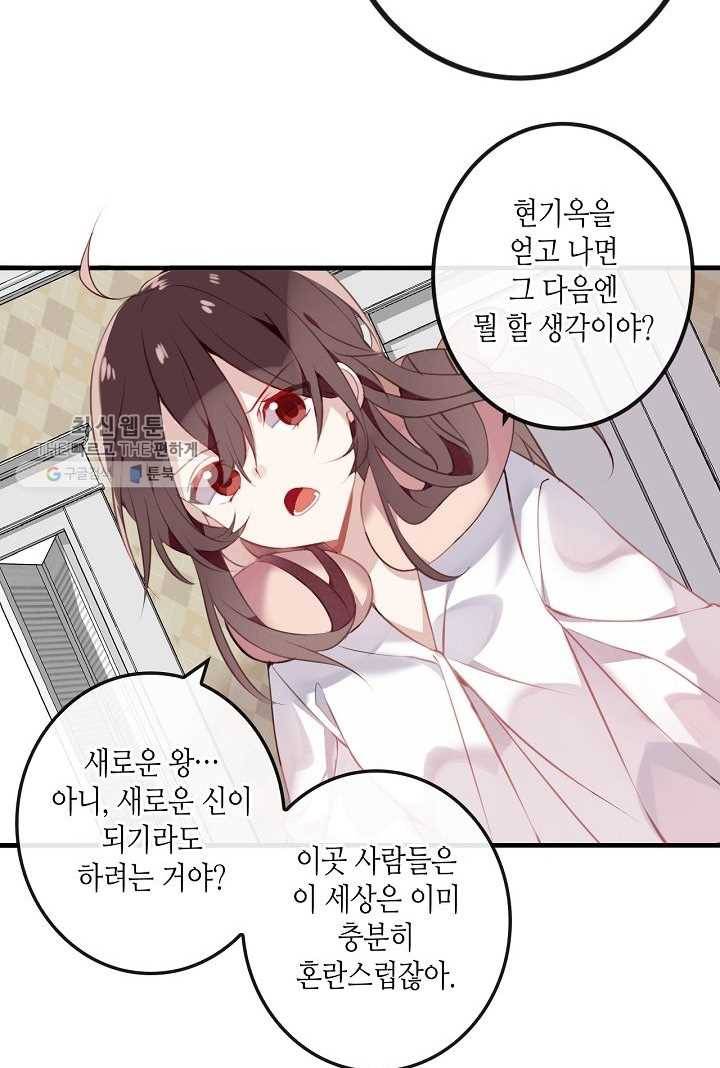 태자비는 미소년 게임이 하고 싶다 39화 27