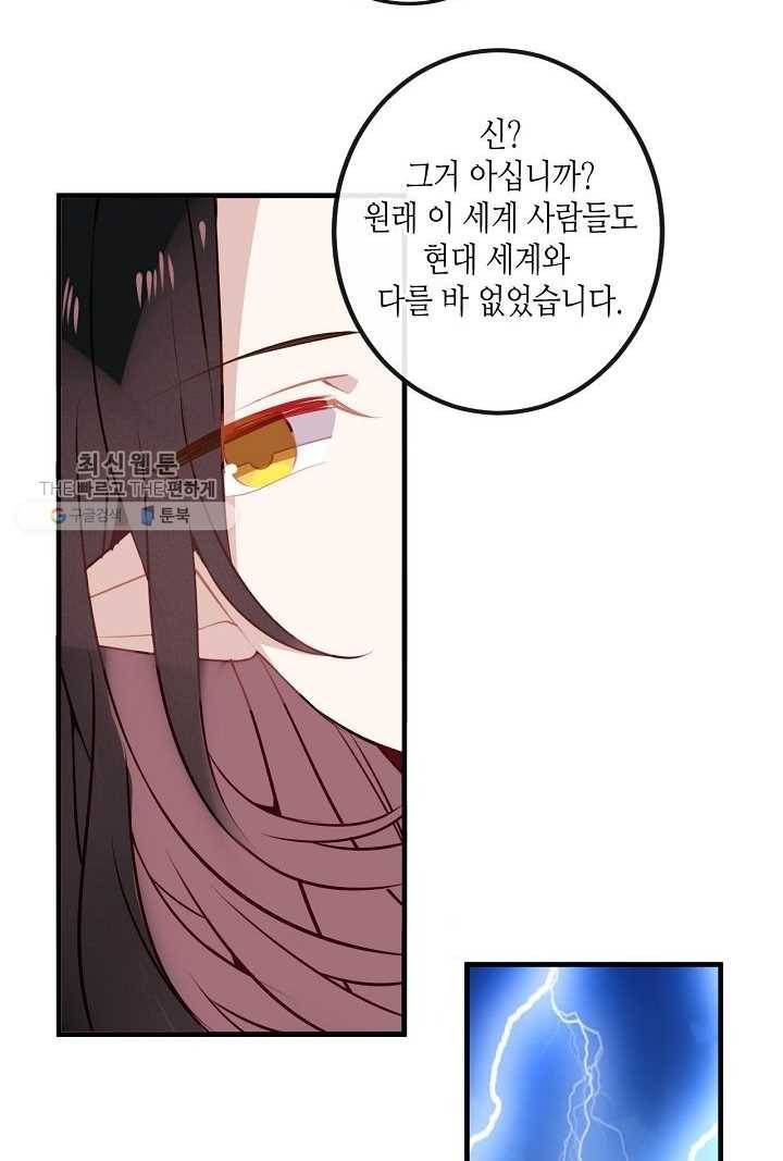 태자비는 미소년 게임이 하고 싶다 39화 28