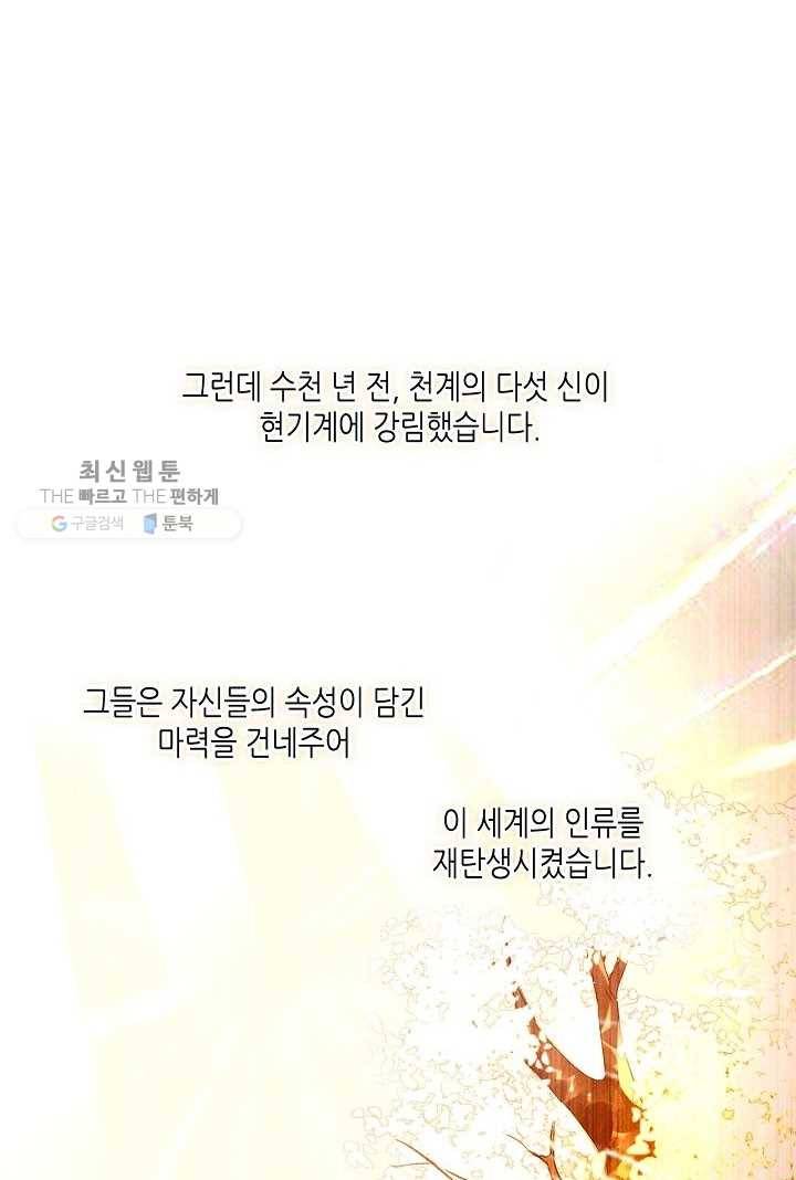 태자비는 미소년 게임이 하고 싶다 39화 30