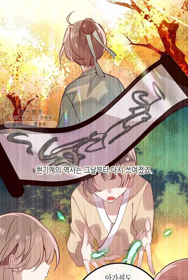 태자비는 미소년 게임이 하고 싶다 39화 31