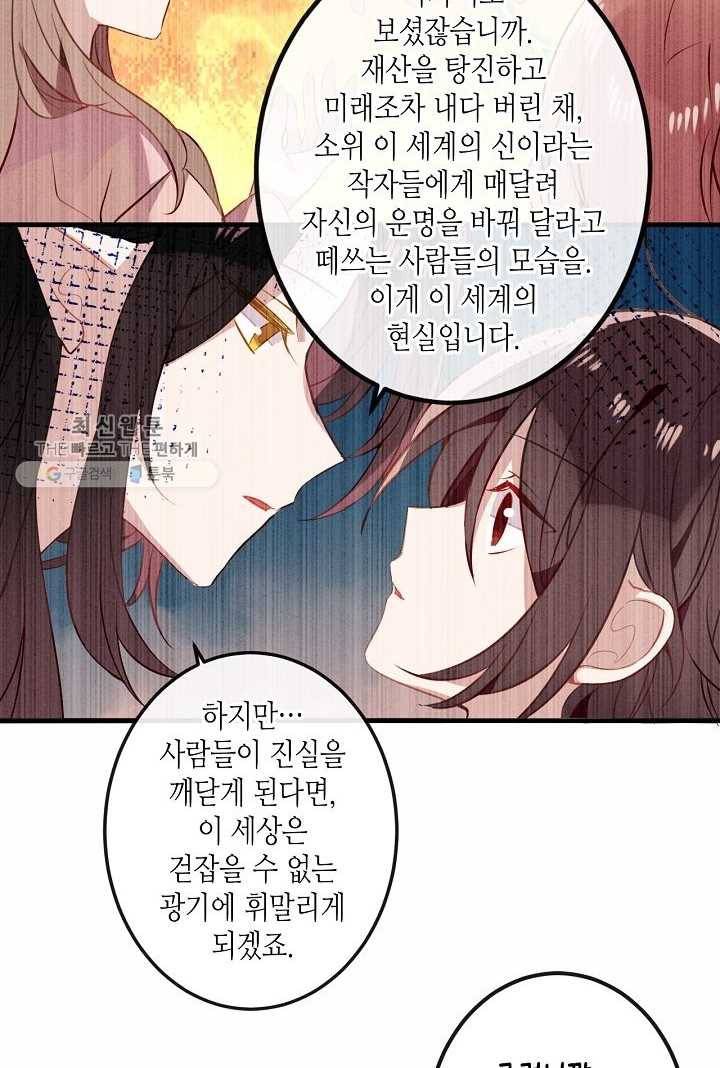 태자비는 미소년 게임이 하고 싶다 39화 32
