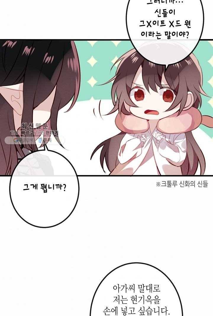 태자비는 미소년 게임이 하고 싶다 39화 33