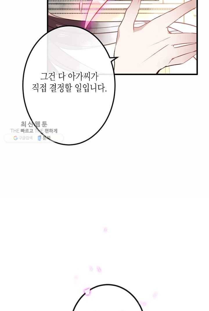 태자비는 미소년 게임이 하고 싶다 39화 35