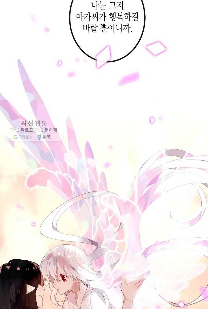 태자비는 미소년 게임이 하고 싶다 39화 36