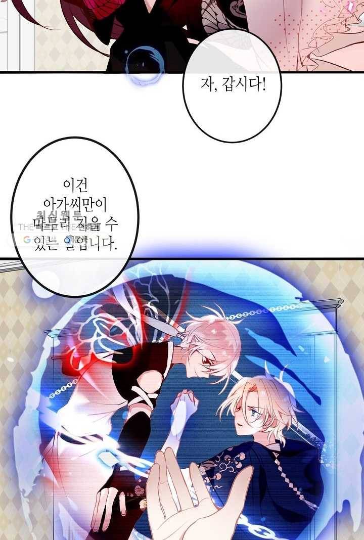 태자비는 미소년 게임이 하고 싶다 39화 38