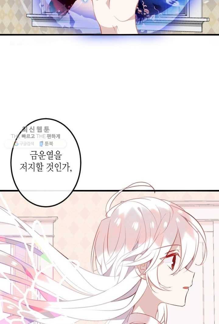 태자비는 미소년 게임이 하고 싶다 39화 39