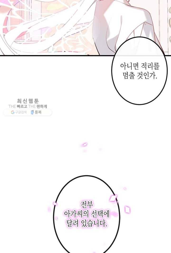 태자비는 미소년 게임이 하고 싶다 39화 40
