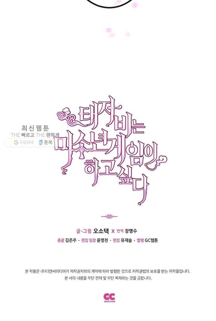 태자비는 미소년 게임이 하고 싶다 39화 41
