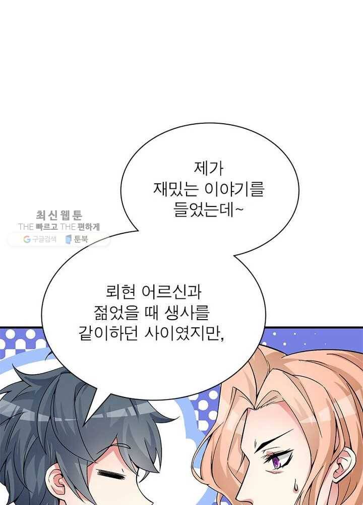 이세계에서 만렙 찍기 14화 3