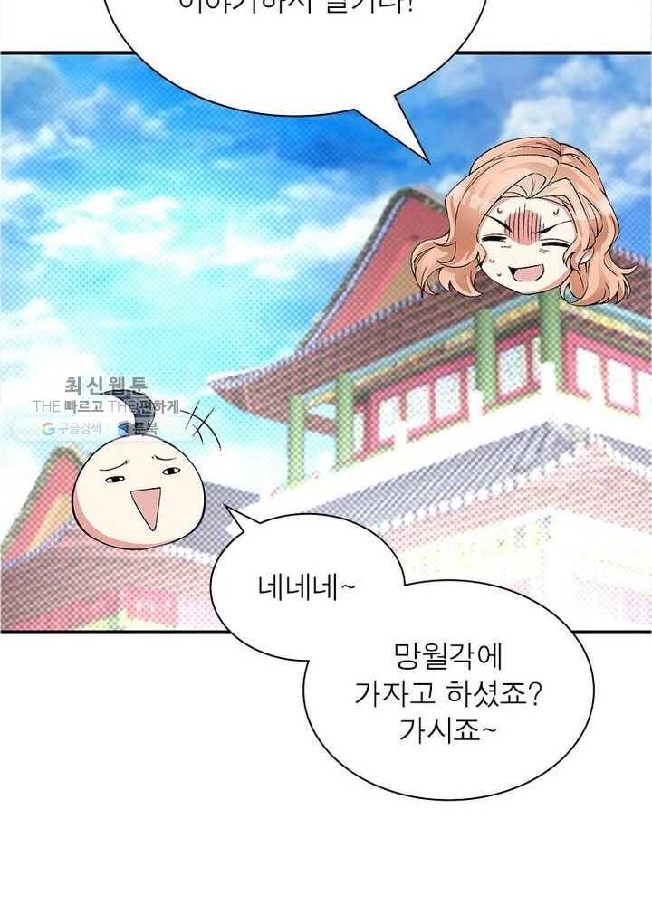 이세계에서 만렙 찍기 14화 6