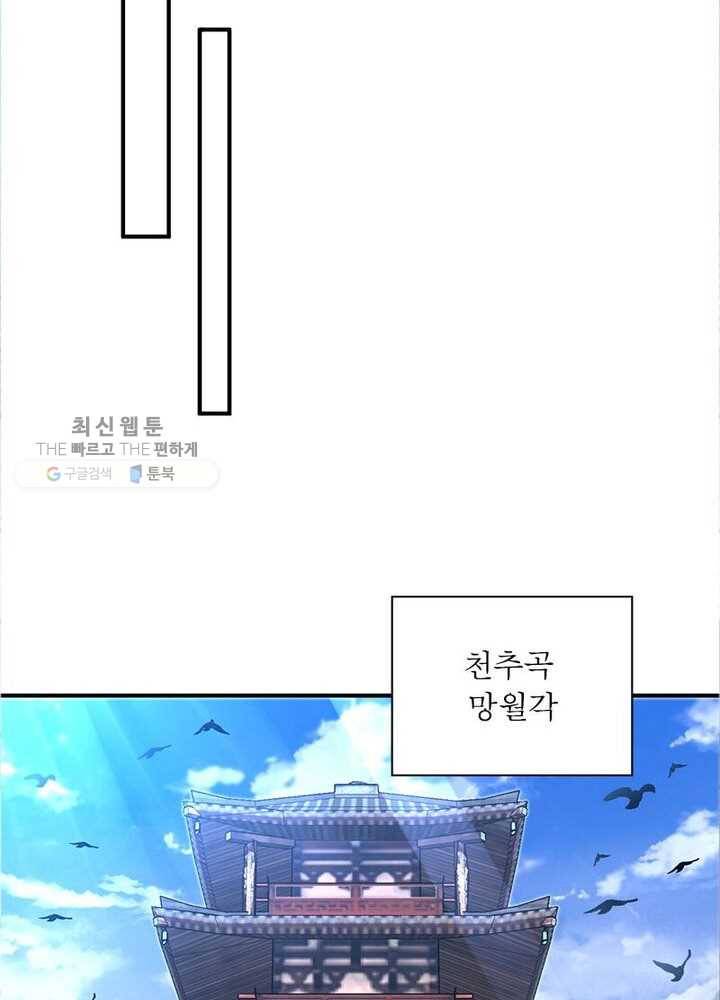 이세계에서 만렙 찍기 14화 8