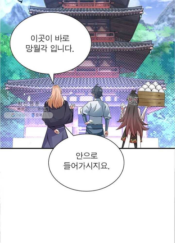 이세계에서 만렙 찍기 14화 9
