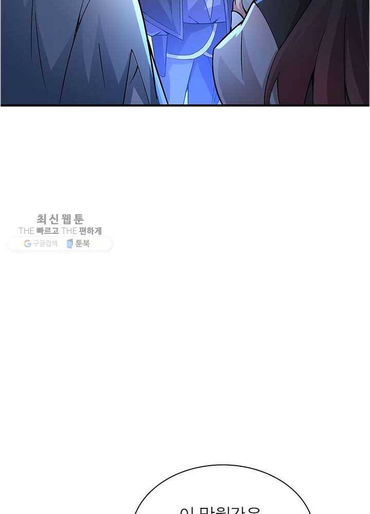 이세계에서 만렙 찍기 14화 16