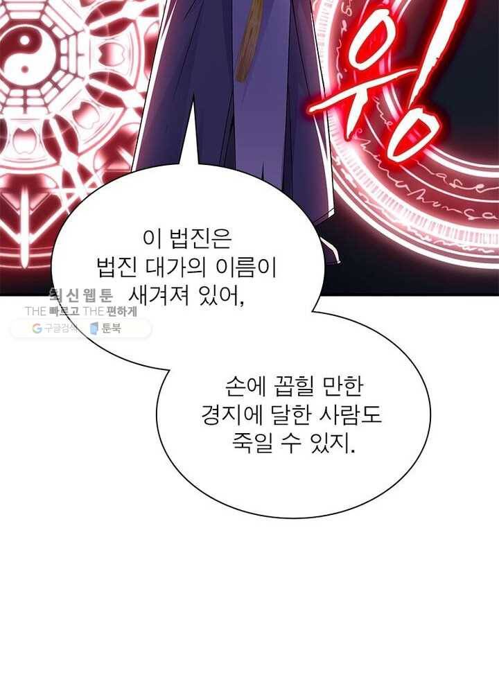 이세계에서 만렙 찍기 14화 18
