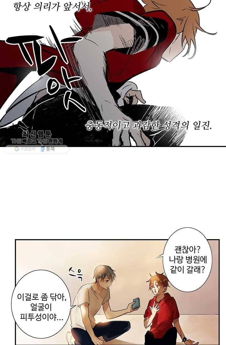 일진짱의 남자 1화 3